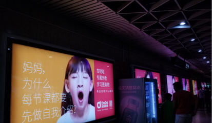 教育机构烧钱投广告上演“眼球争夺战” 线上线下边界混沌，内容监管“双模糊”困境成行业痛点