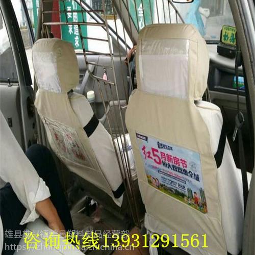 出租车靠背广告厂/出租车椅背宣传布套/出租车座椅套专业定做厂家 线上广告
